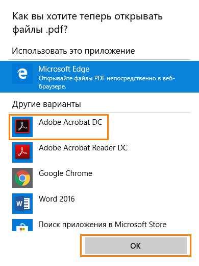 Проверка работы Adobe Acrobat Reader как программы по умолчанию