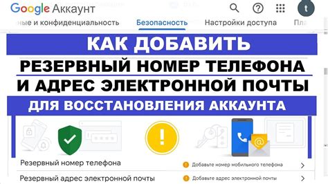 Проверка резервной почты и номера телефона
