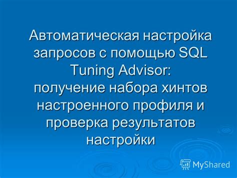 Проверка результатов и дальнейшая настройка персонажа