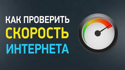 Проверка скорости интернет-соединения на Maxvi