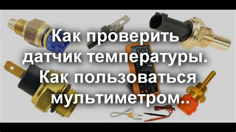 Проверка совместимости датчика температуры и котла Зота