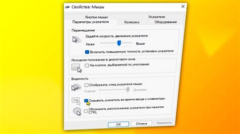 Проверка состояния соединения мыши в Windows