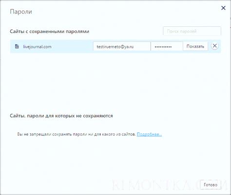 Проверка сохраненных паролей в браузере