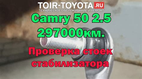 Проверка стоек стабилизатора
