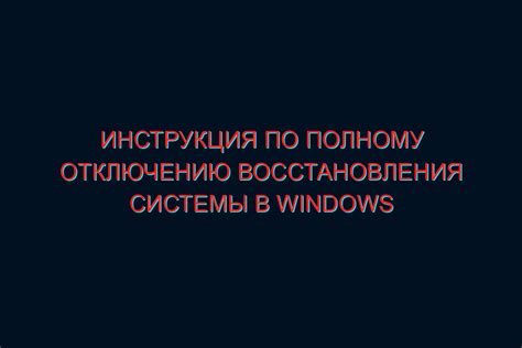 Проверка успешного отключения функции валет