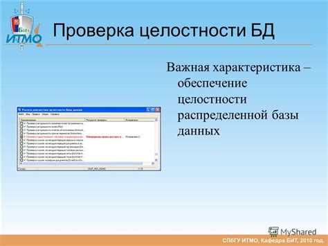 Проверка целостности базы данных SMS