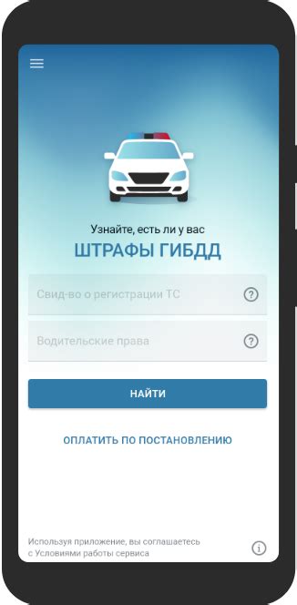 Проверка через мобильное приложение ГИБДД