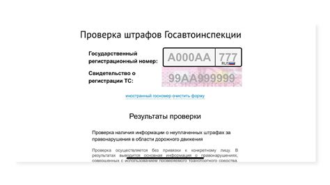 Проверка через официальный сайт ГИБДД