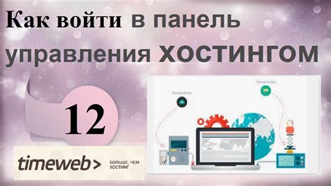 Проверка через панель управления хостингом