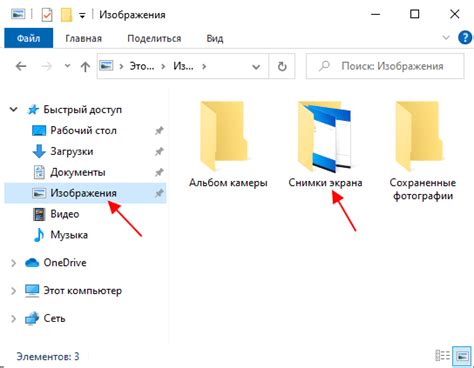 Проверьте, что скриншоты сохраняются в новой папке