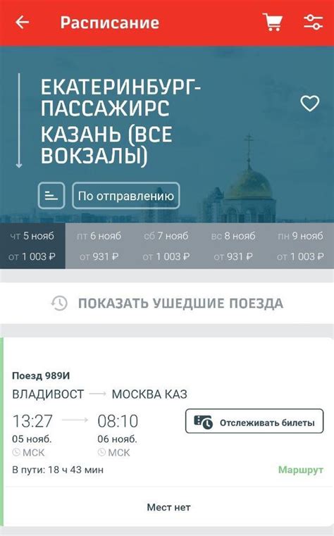 Проверьте правильность добавления студенческого билета в РЖД приложение