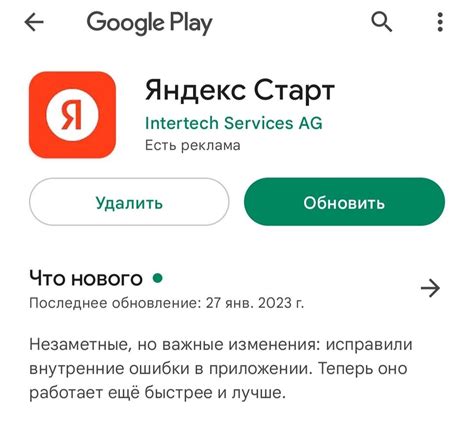 Проверьте результат удаления Яндекс Старт