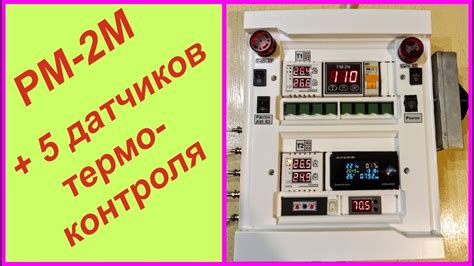 Программирование параметров работы РМ 2М с тэном