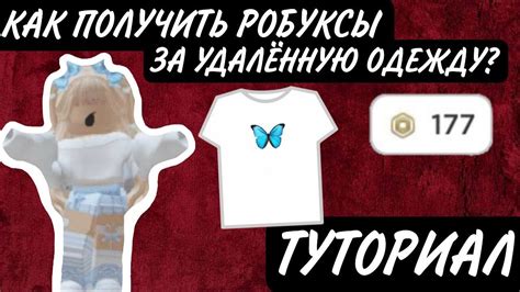 Продажа аксессуара за робуксы