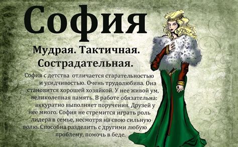 Происхождение имени "Софья"