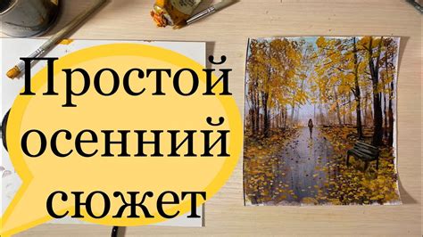 Простой проект для начинающих художников