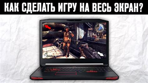 Простой способ игры на весь экран через браузер