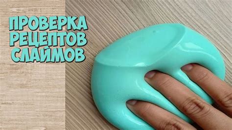 Простые рецепты для создания слайма без клея и активатора