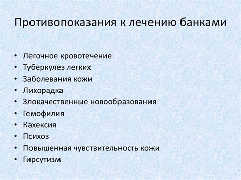 Противопоказания к лечению банками