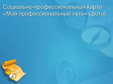 Профессиональная карта
