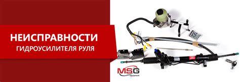 Профилактика дальнейших поломок руля