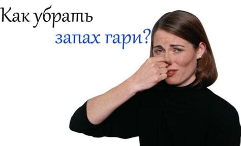 Профилактические меры, чтобы избежать запаха гари на мясе