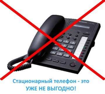 Процедура отключения домашнего телефона