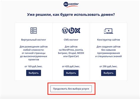 Процедура отключения домена в Ru center