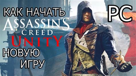 Процесс изменения языка в игре Assassin's Creed Unity на ПК