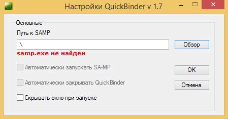 Процесс настройки горячих клавиш