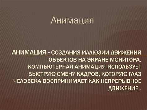 Публикация и использование анимации в игре
