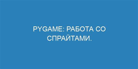 Работа со спрайтами