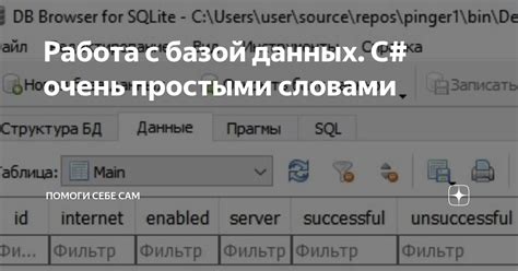 Работа с базой данных