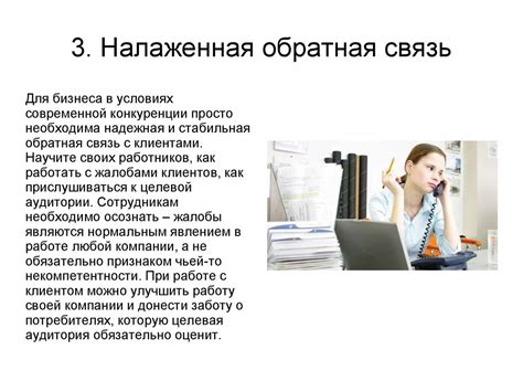Работа с жалобами и претензиями
