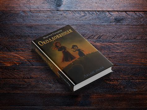 Работа с обложкой книги раскладушки