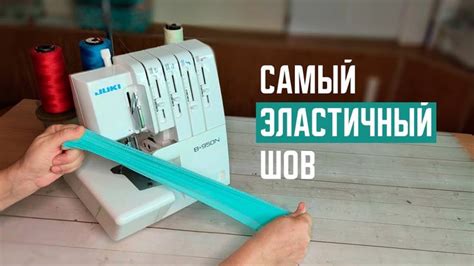Работа с различными типами тканей на оверлоке майлок 784