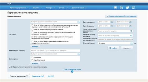 Работа с функционалом ЕИС