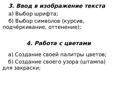 Работа с цветами шрифта