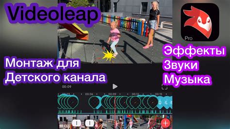 Работа с эффектами и настройка звука