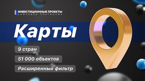 Раздел "Карты"