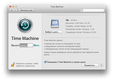 Раздел 1: Настройка Time Machine на Mac OS