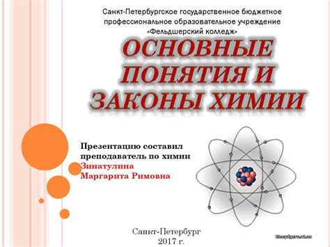 Раздел 1: Основные понятия в химии