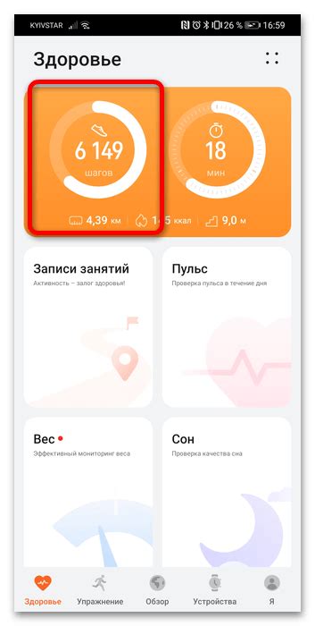 Раздел 2: Персонализация шагомера