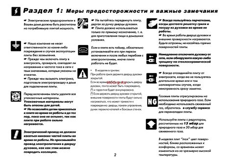 Раздел 3: Меры предосторожности