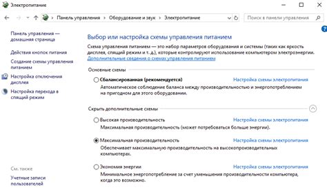 Раздел 3: Настройка энергопотребления
