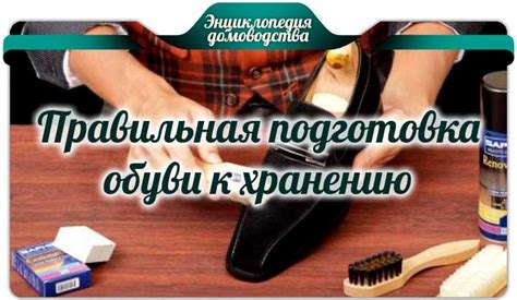 Раздел 3: Подготовка обуви к удалению царапин