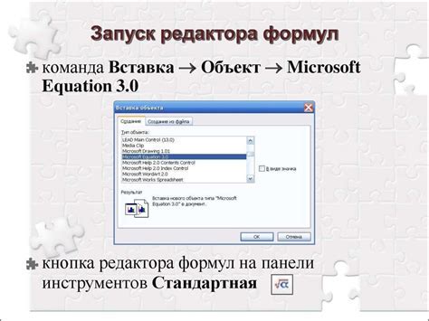 Раздел 3: Установка Microsoft Equation 3.0
