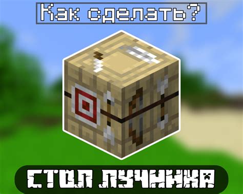Раздел 4: Создание стола и рулетки в майнкрафте