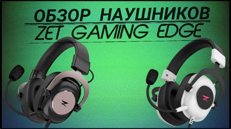 Раздел 4: Установка драйверов для наушников Zet Gaming Edge
