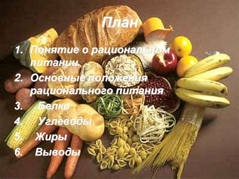 Раздел 5: Рациональное питание для увеличения головы